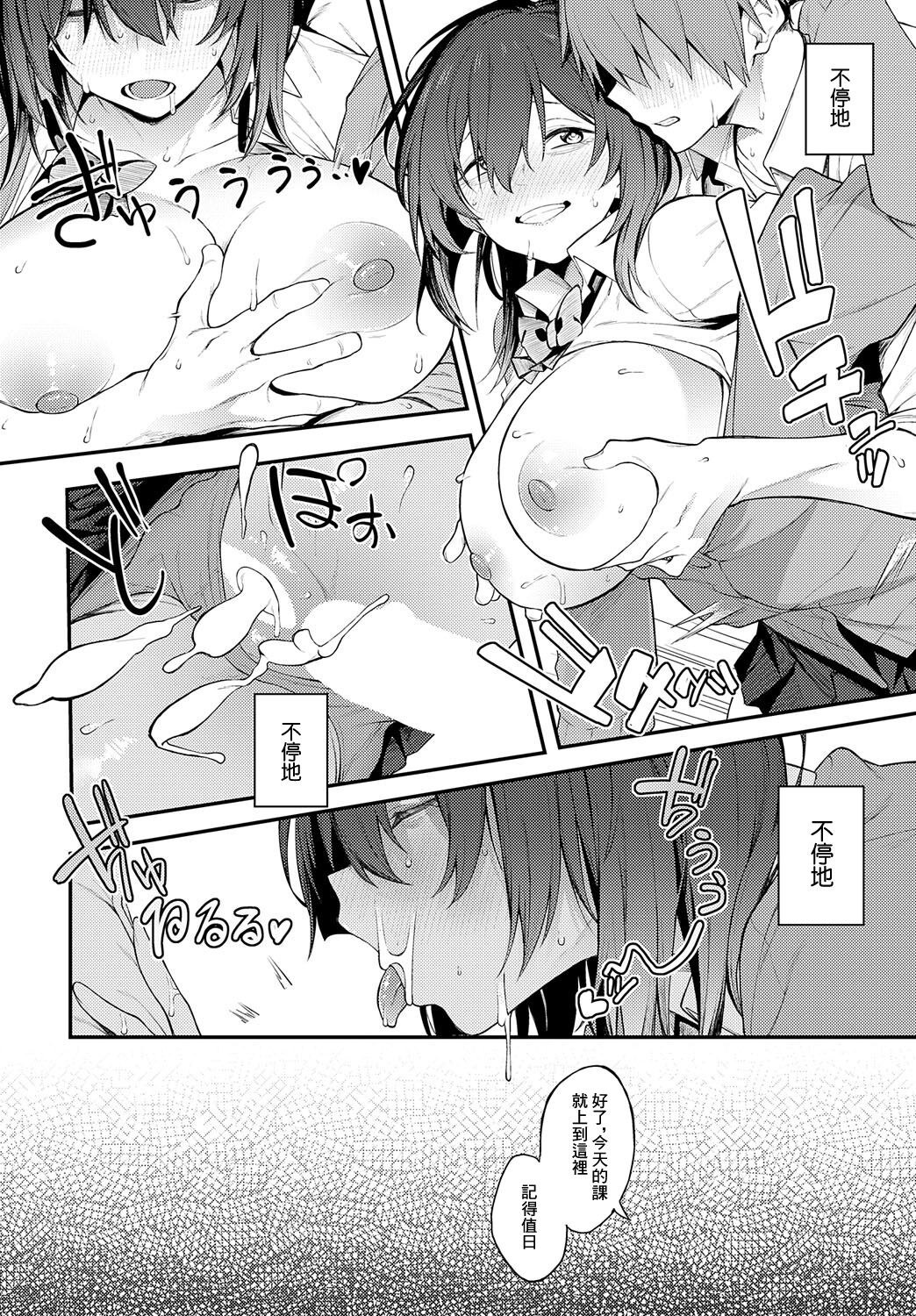 Kage ni Tomoru - Page 10