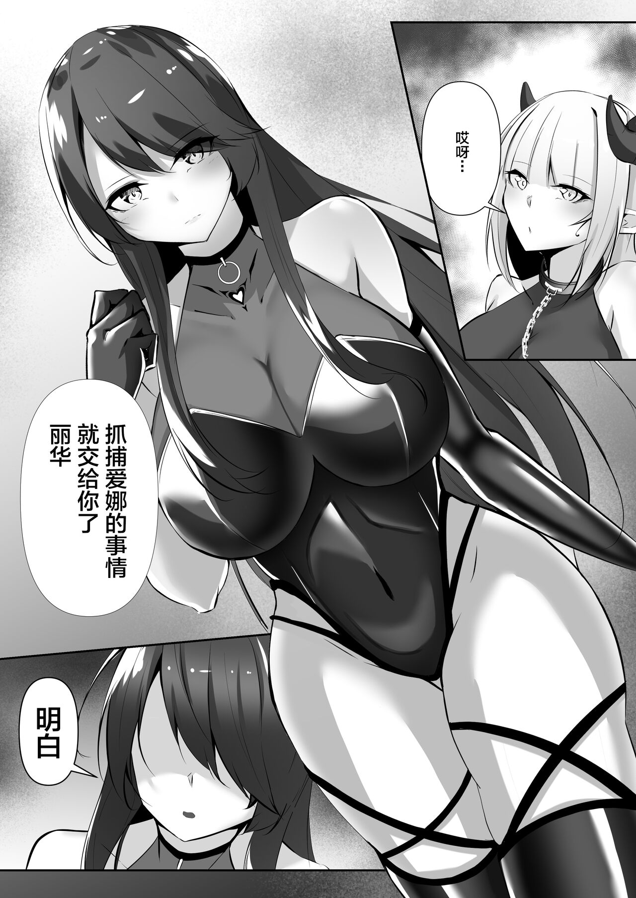 退魔師レイカ3 - Page 59