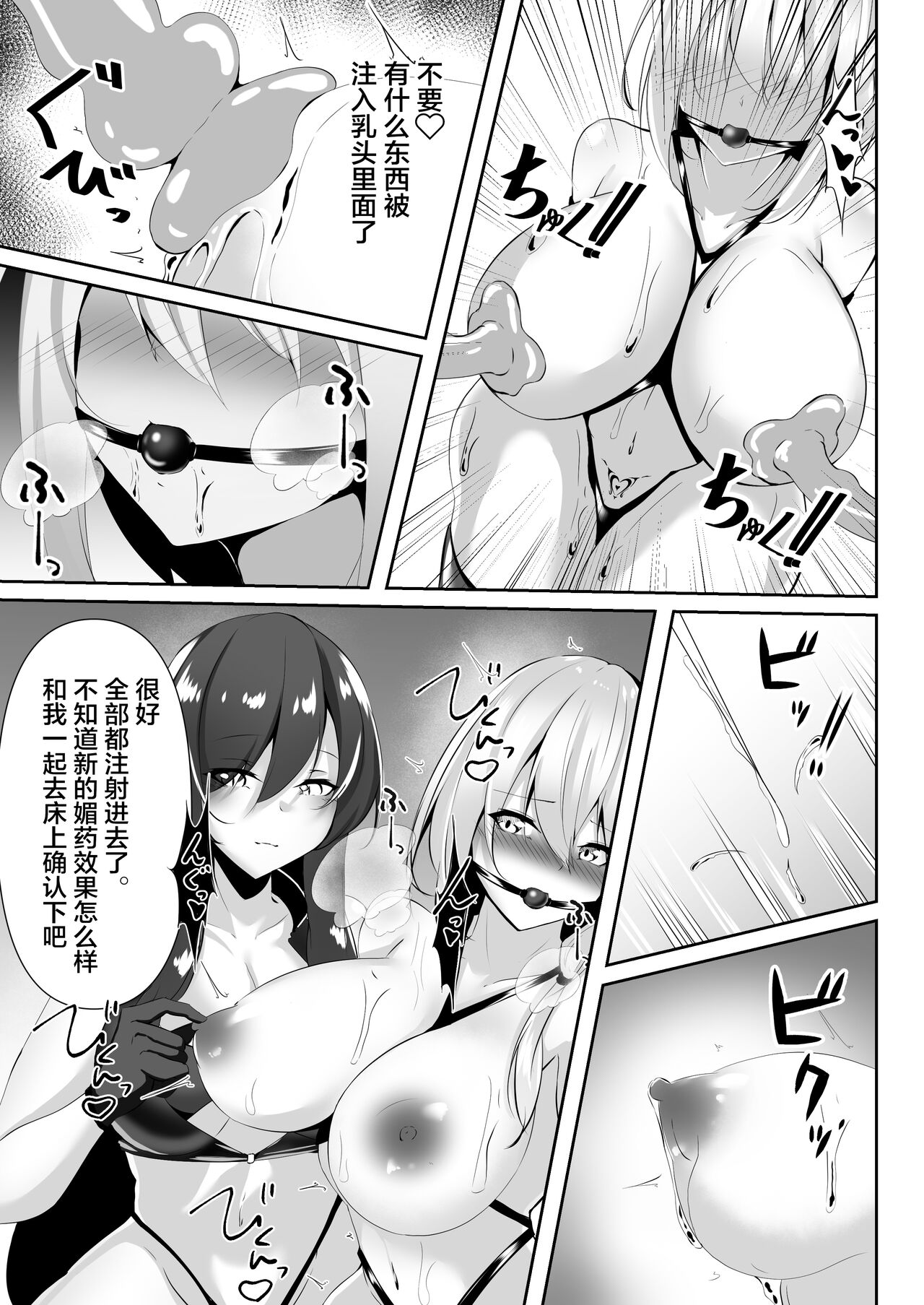 Taimashi Setsuna 4 - Page 25