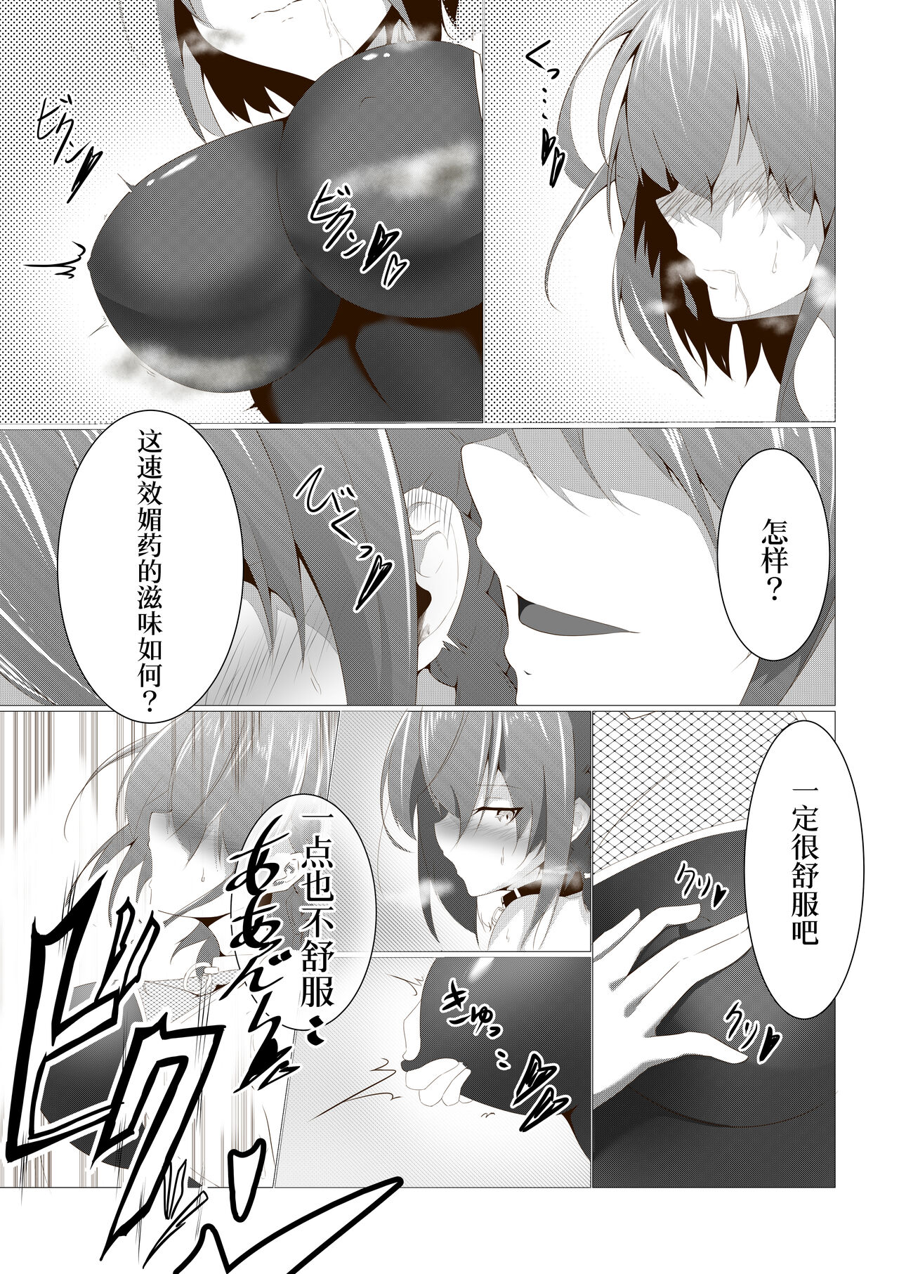 Taimashi Setsuna - Page 12