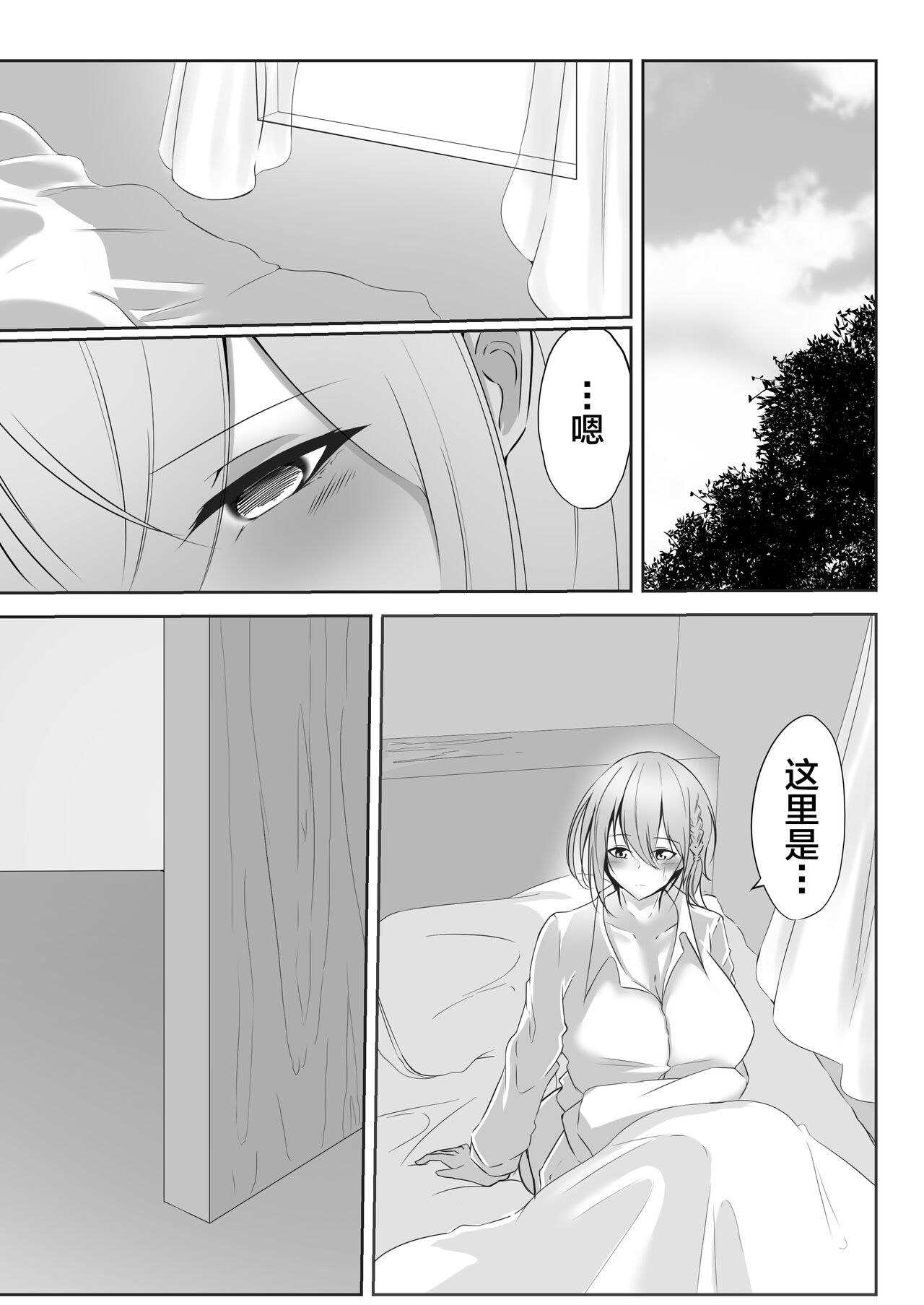 Taimashi Setsuna3 - Page 11