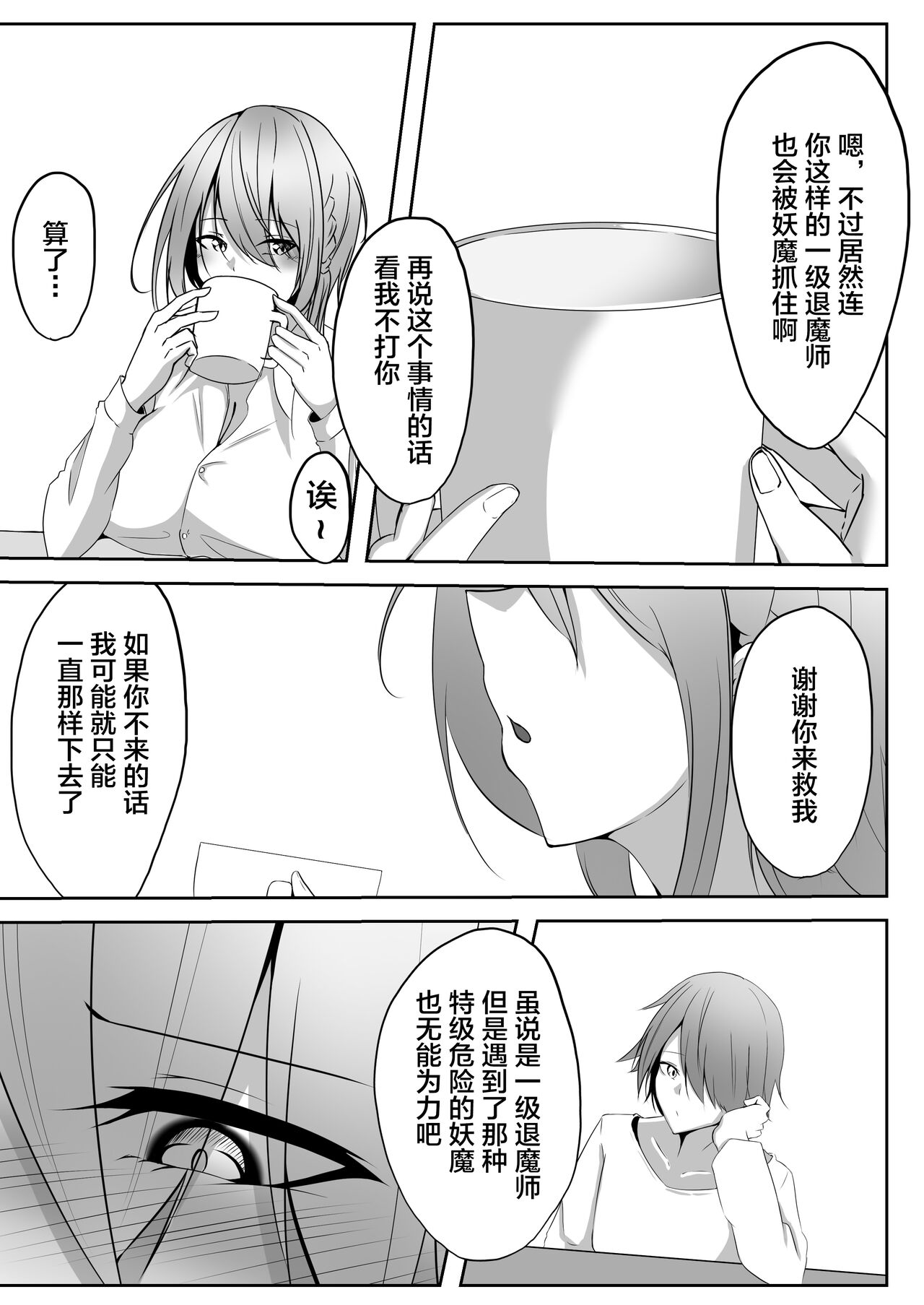 Taimashi Setsuna3 - Page 13