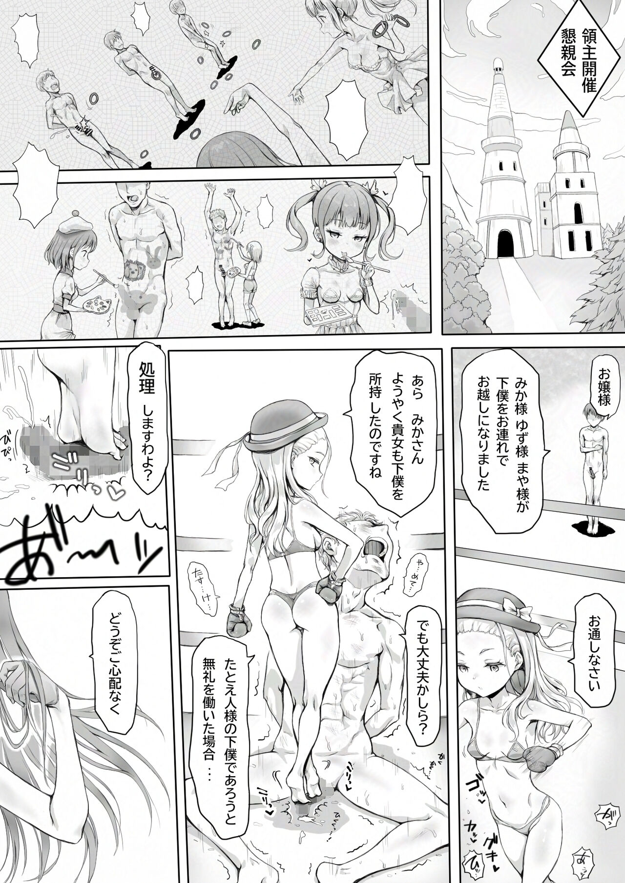 Shoujo no Shitsuke Kyoushitsu - Page 60