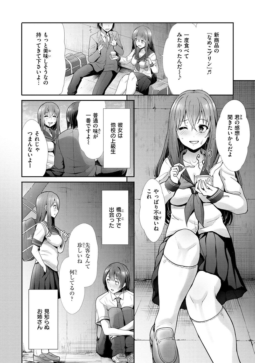 kaikan toraianguru - Page 106
