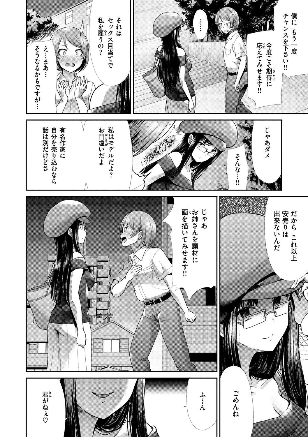 kaikan toraianguru - Page 152