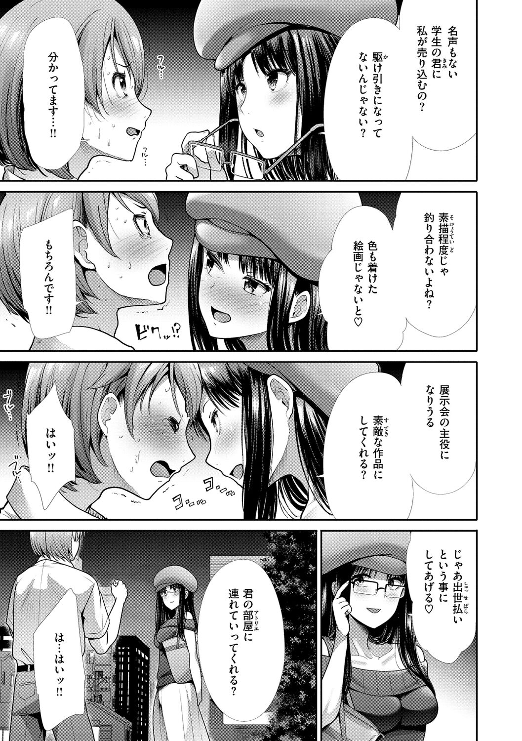 kaikan toraianguru - Page 153
