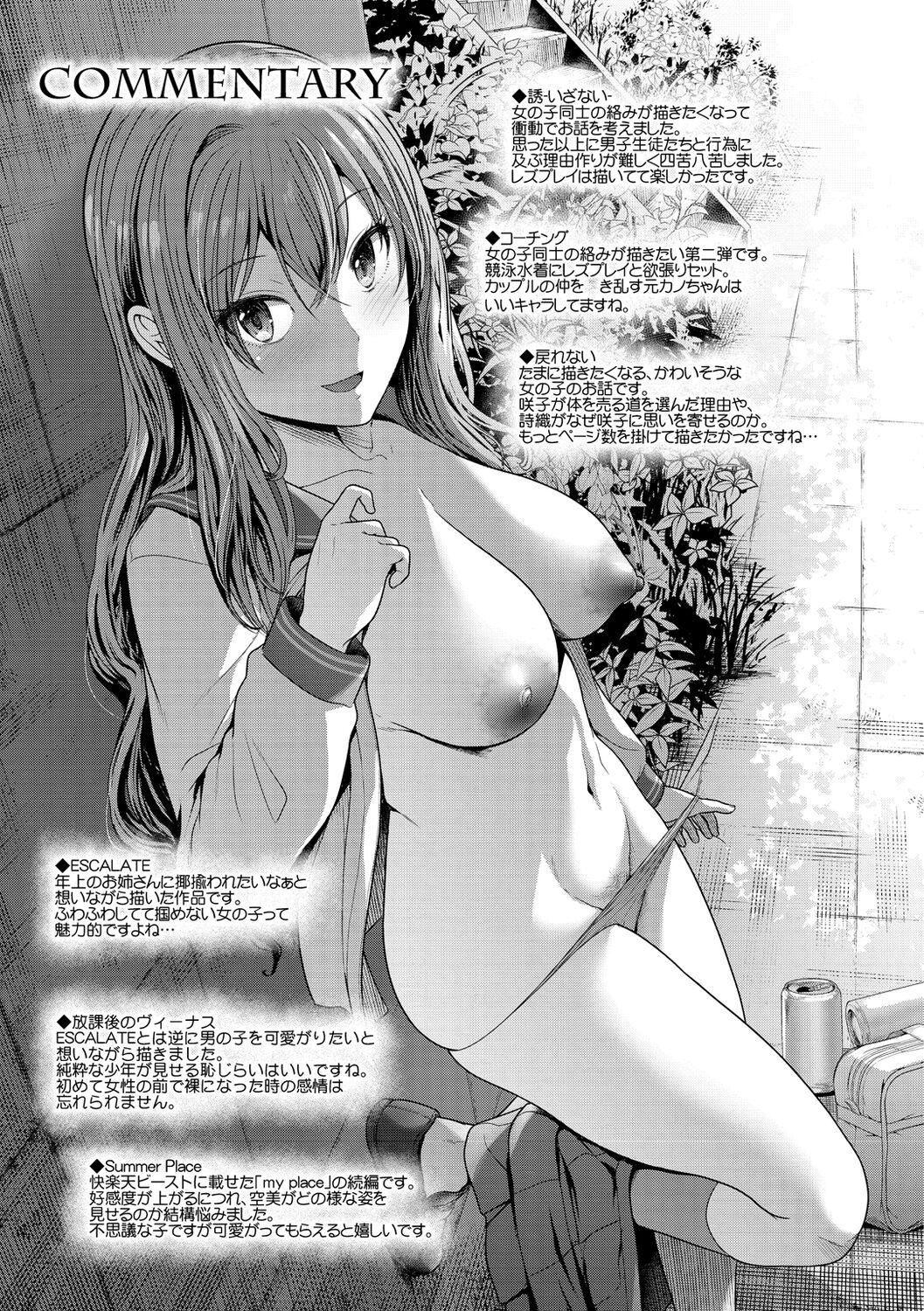 kaikan toraianguru - Page 161