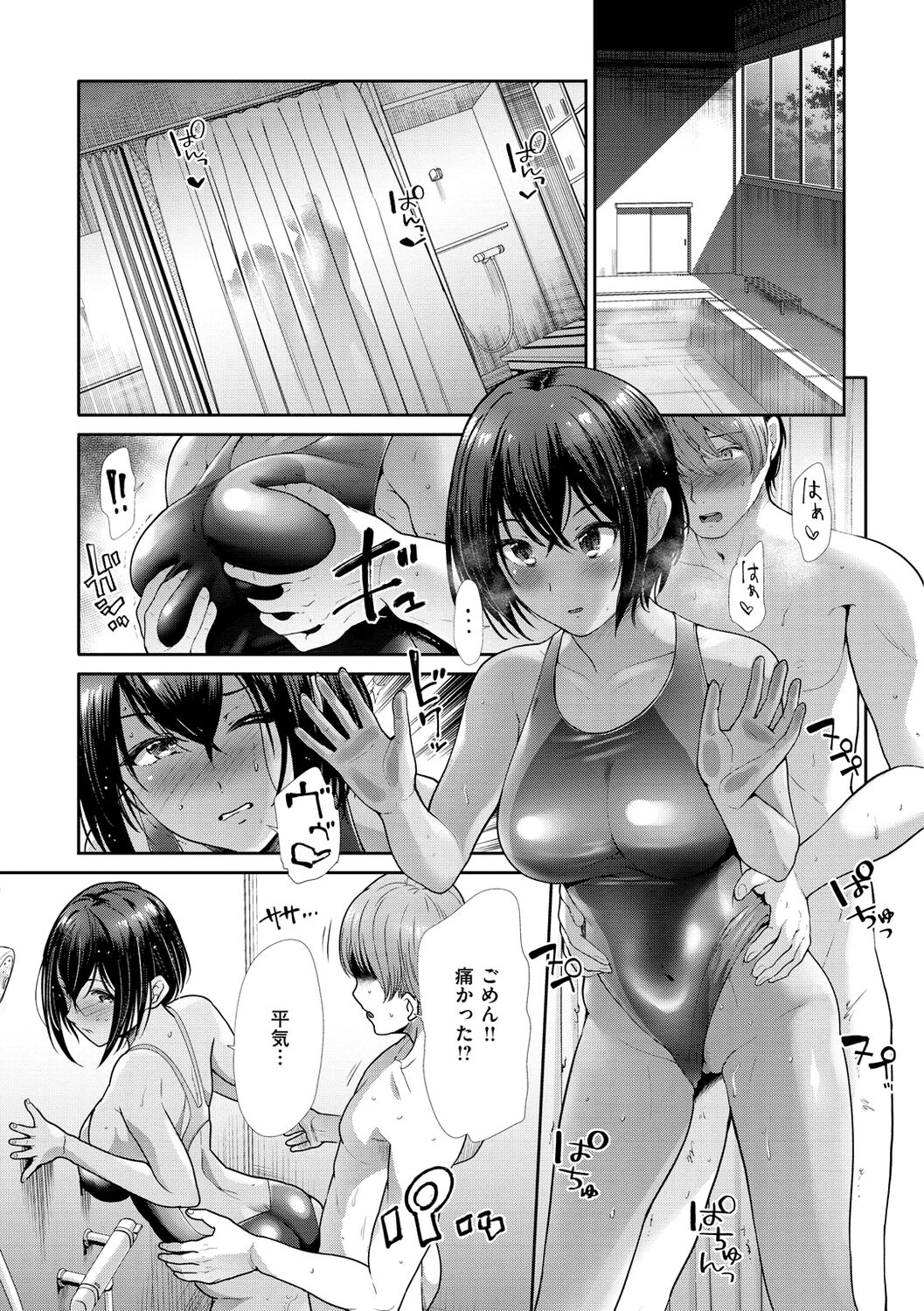 kaikan toraianguru - Page 3