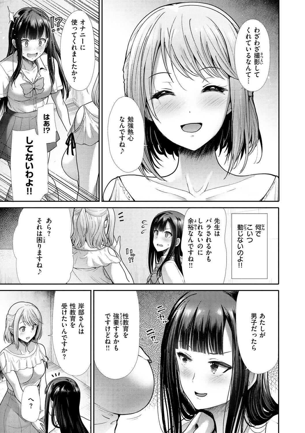 kaikan toraianguru - Page 35