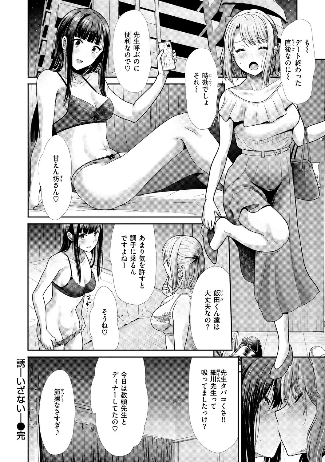 kaikan toraianguru - Page 58