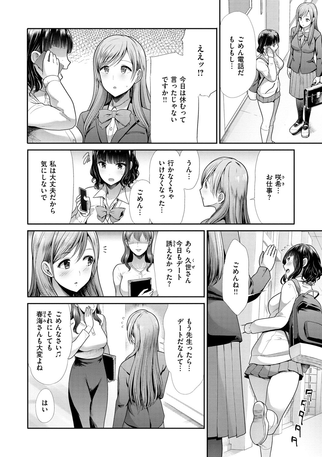 kaikan toraianguru - Page 60