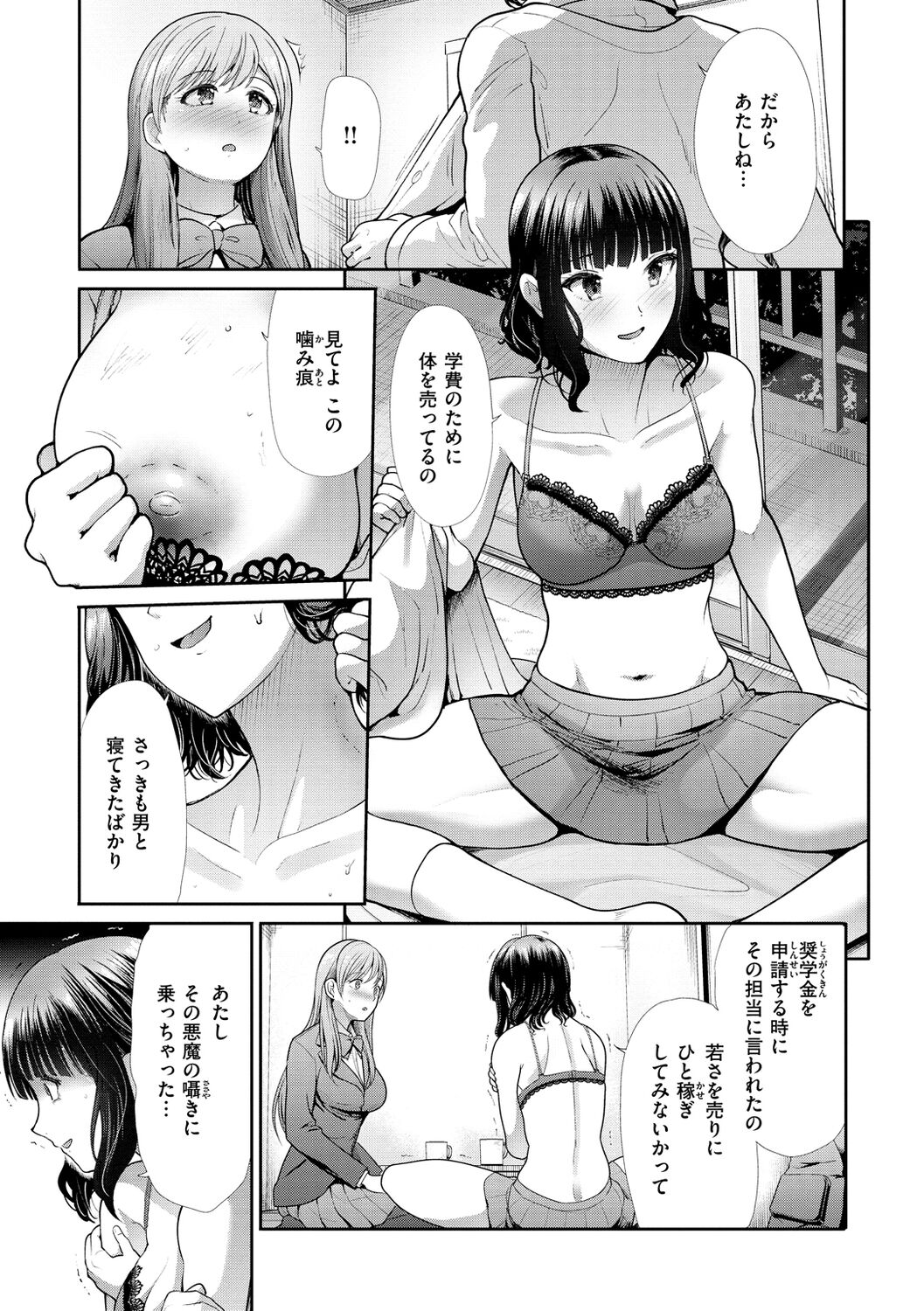 kaikan toraianguru - Page 67