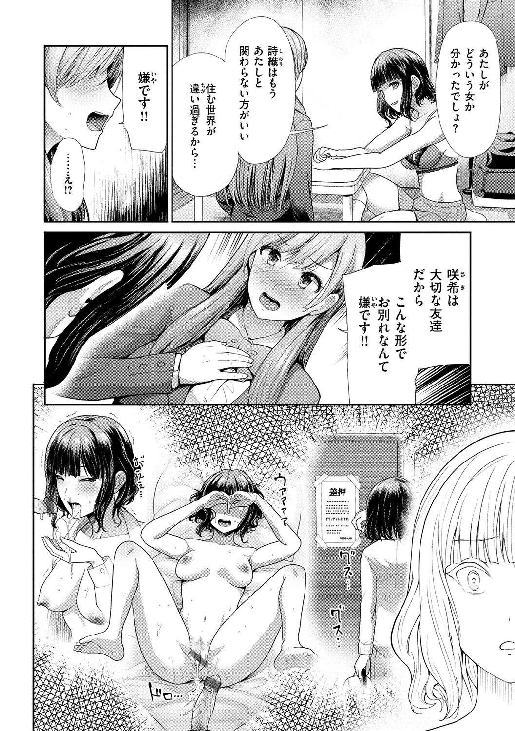 kaikan toraianguru - Page 68