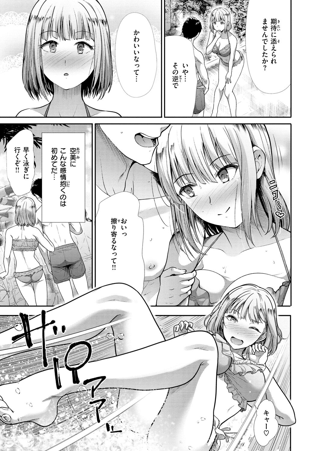 kaikan toraianguru - Page 91