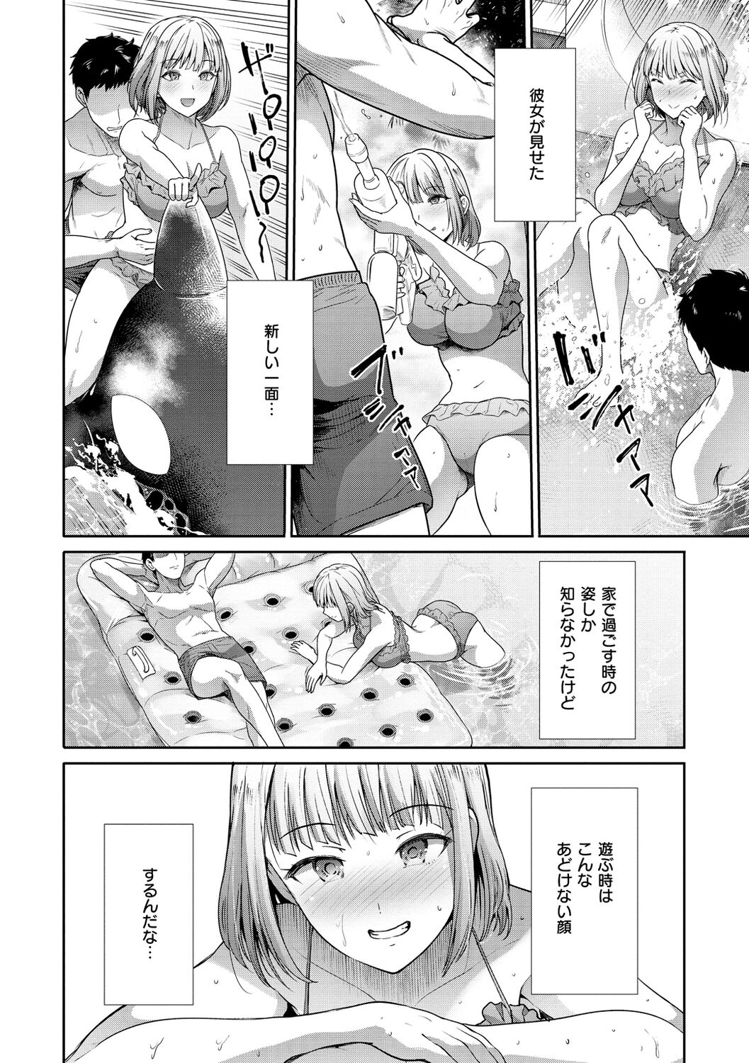 kaikan toraianguru - Page 92