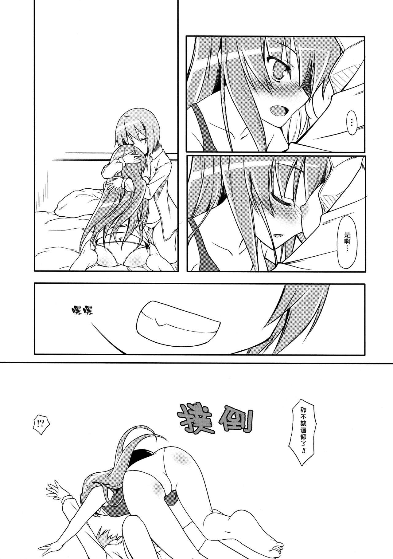 Girls fall in love through her ears - Page 14