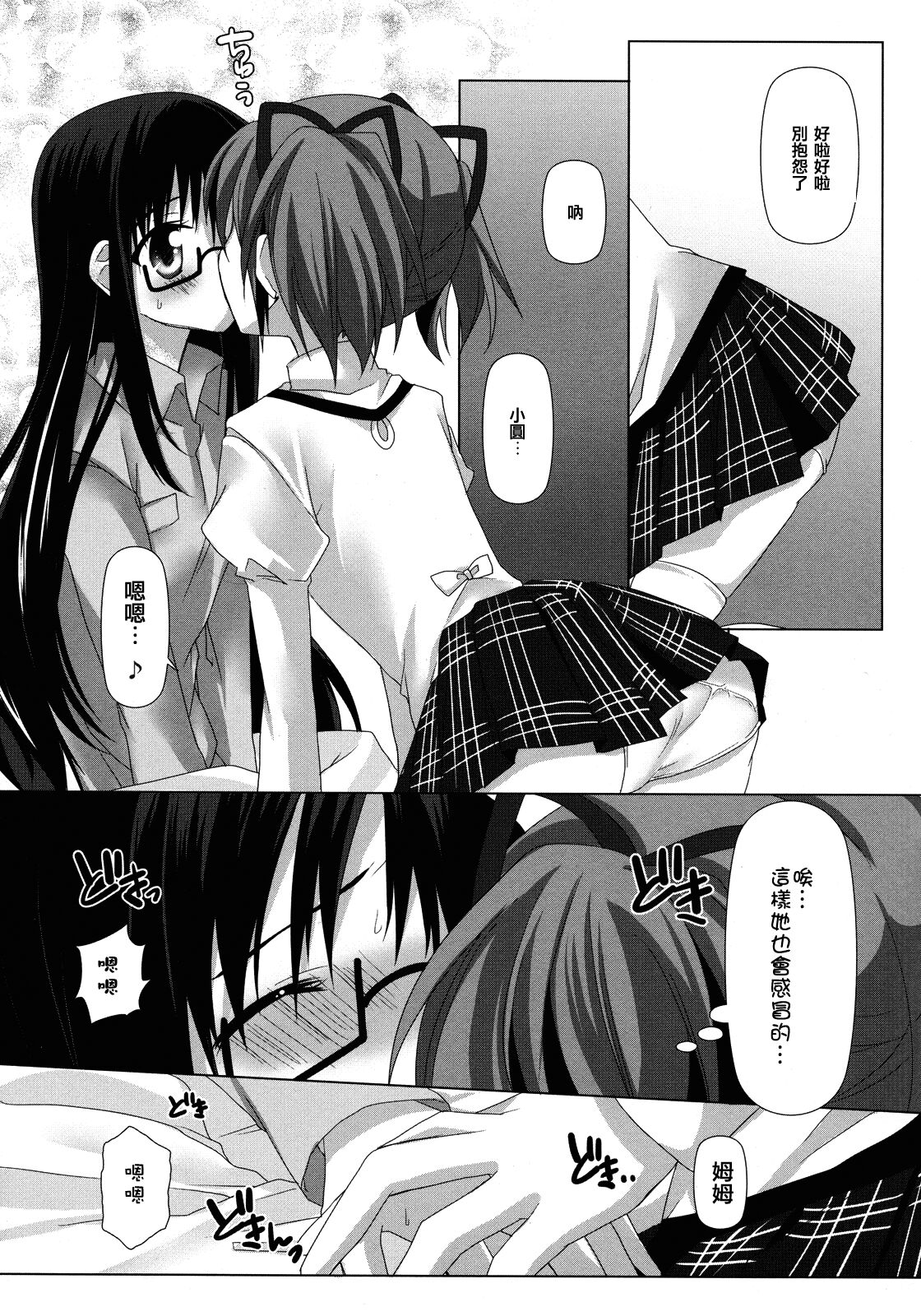 Binetsu Kiss | Feverish Kiss - Page 10