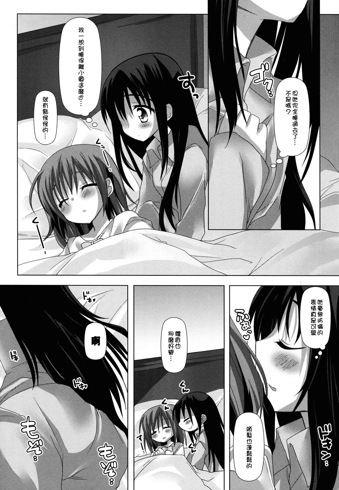 Binetsu Kiss | Feverish Kiss - Page 15