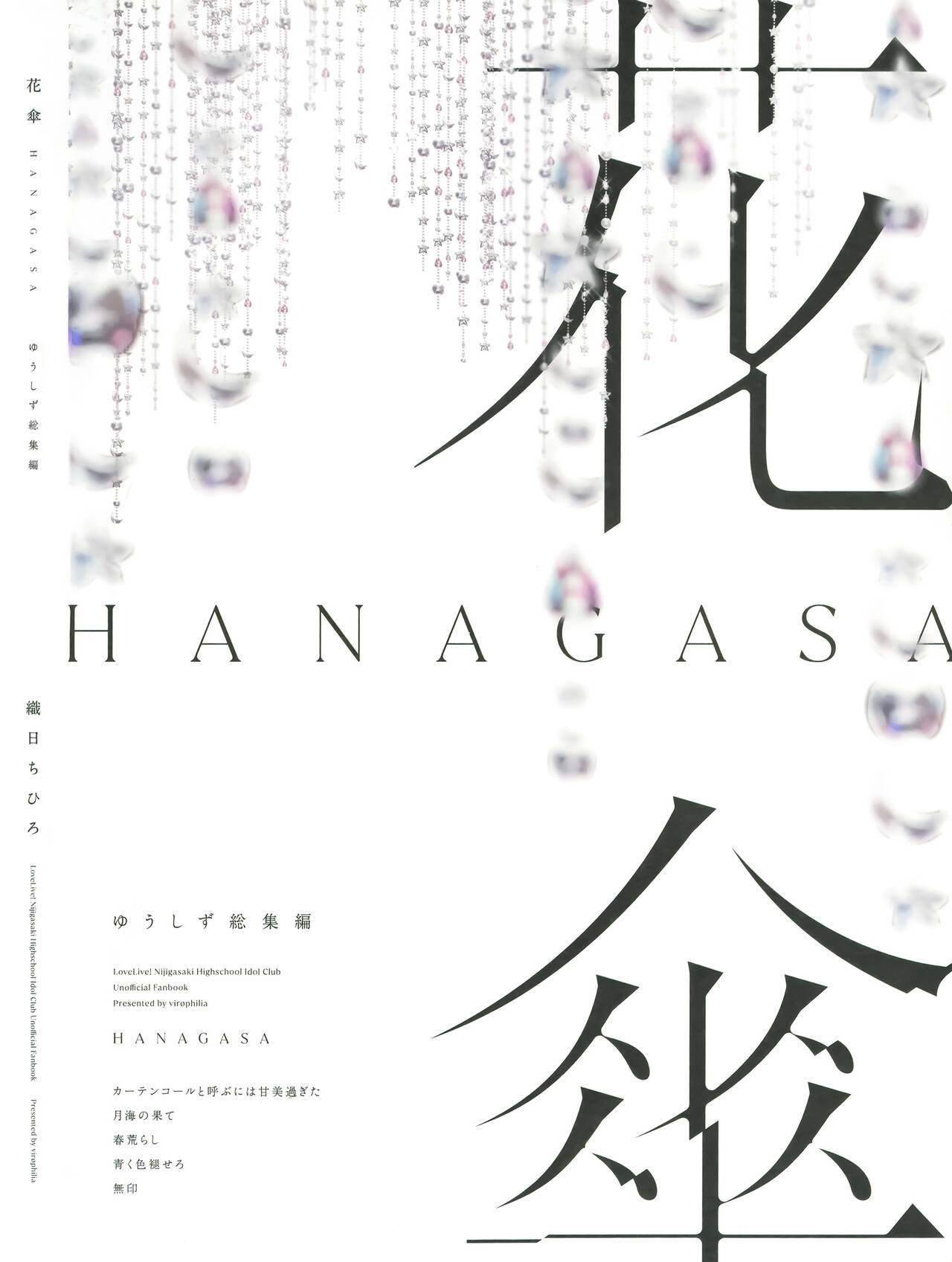 HANAGASA YuShizu Soushuuhen | Unmarked, Hanagasa - Page 36