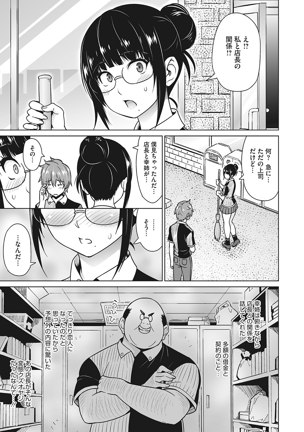 Yarizakari Otome - Page 122