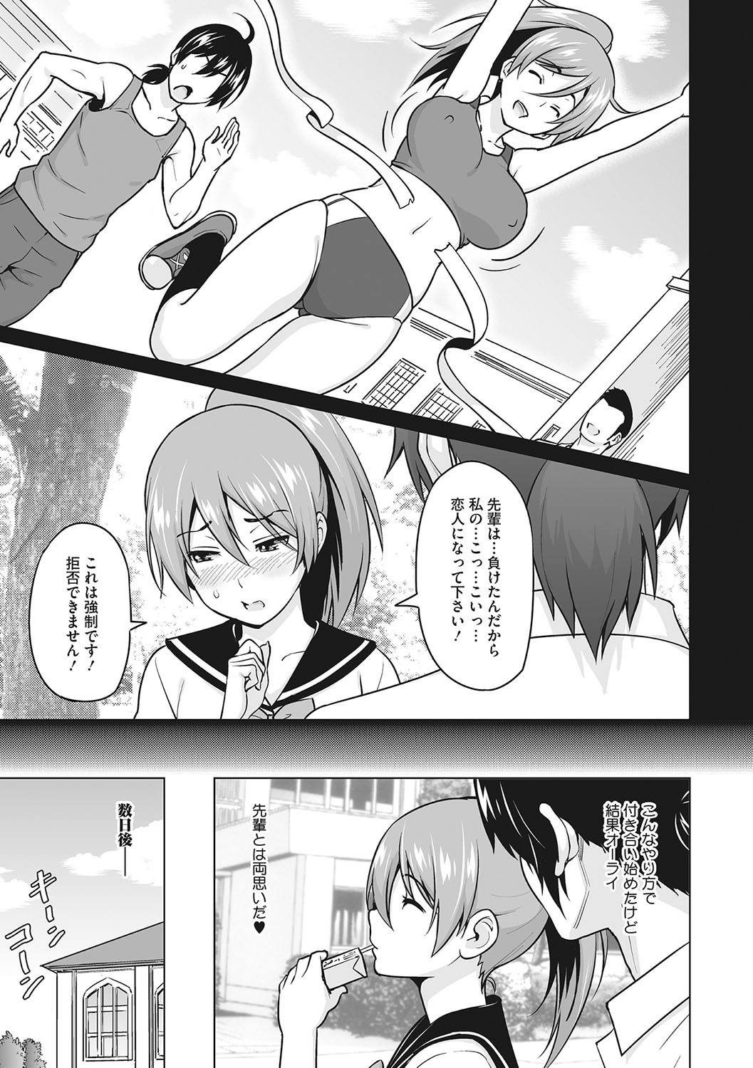 Yarizakari Otome - Page 172