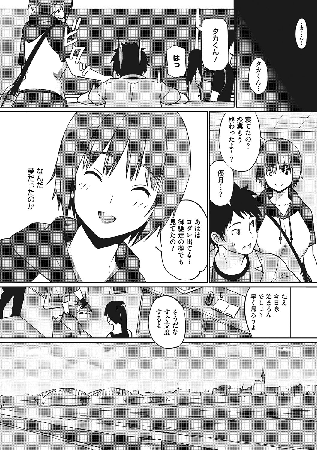 Yarizakari Otome - Page 209
