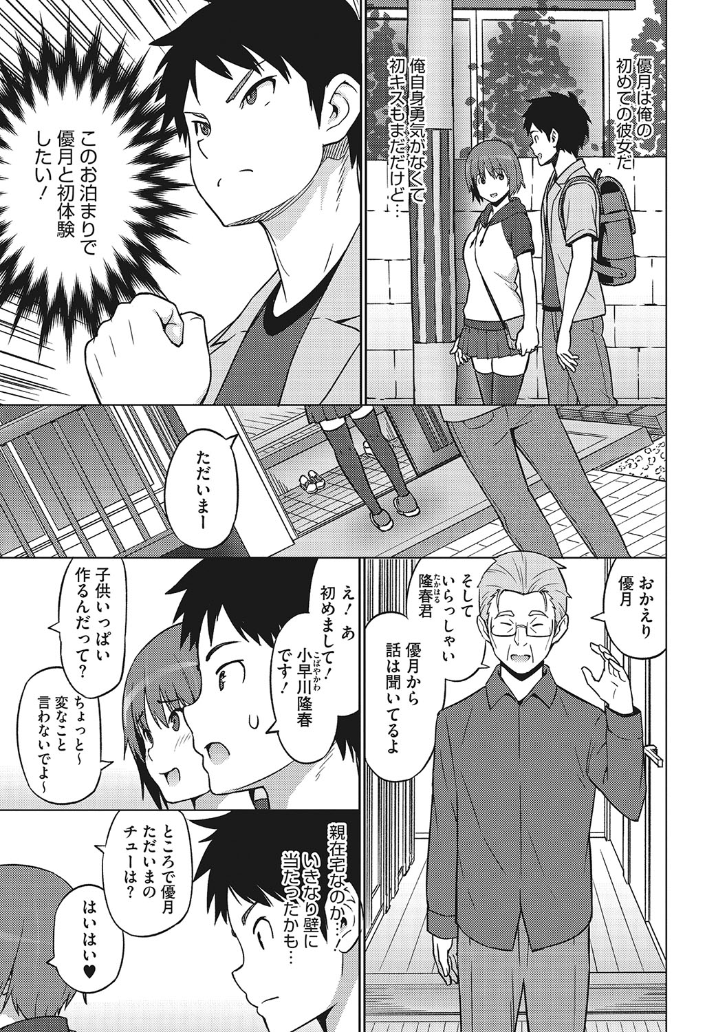 Yarizakari Otome - Page 210