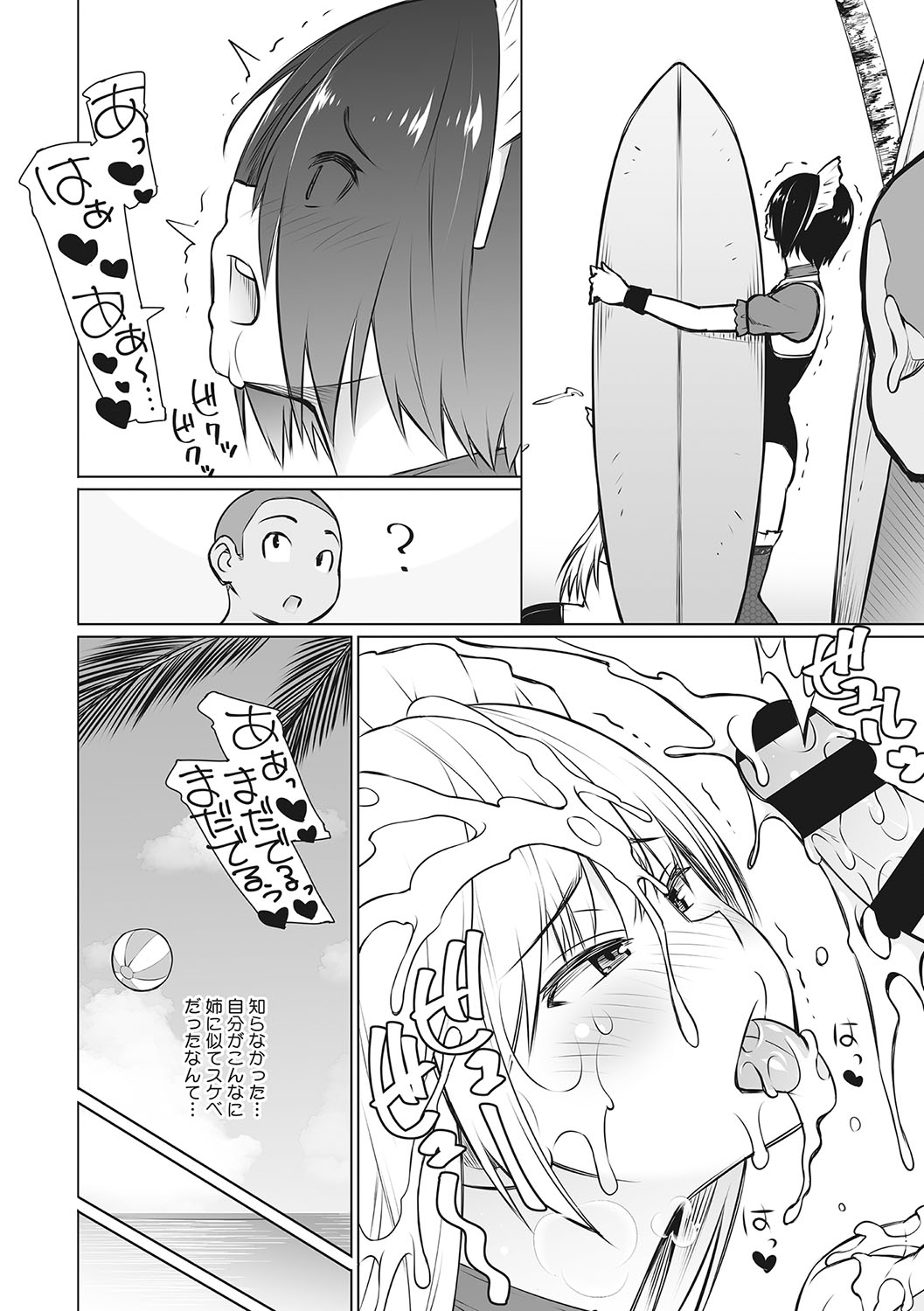 Yarizakari Otome - Page 29