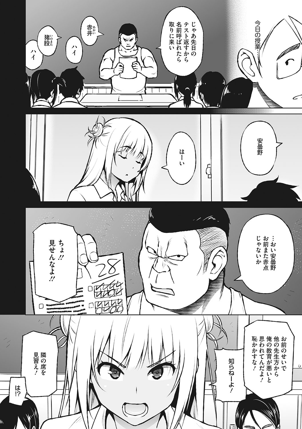 Yarizakari Otome - Page 49