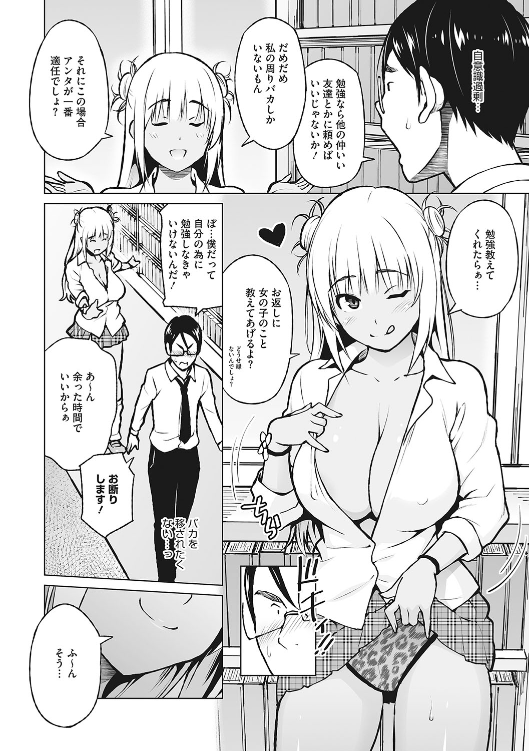 Yarizakari Otome - Page 51