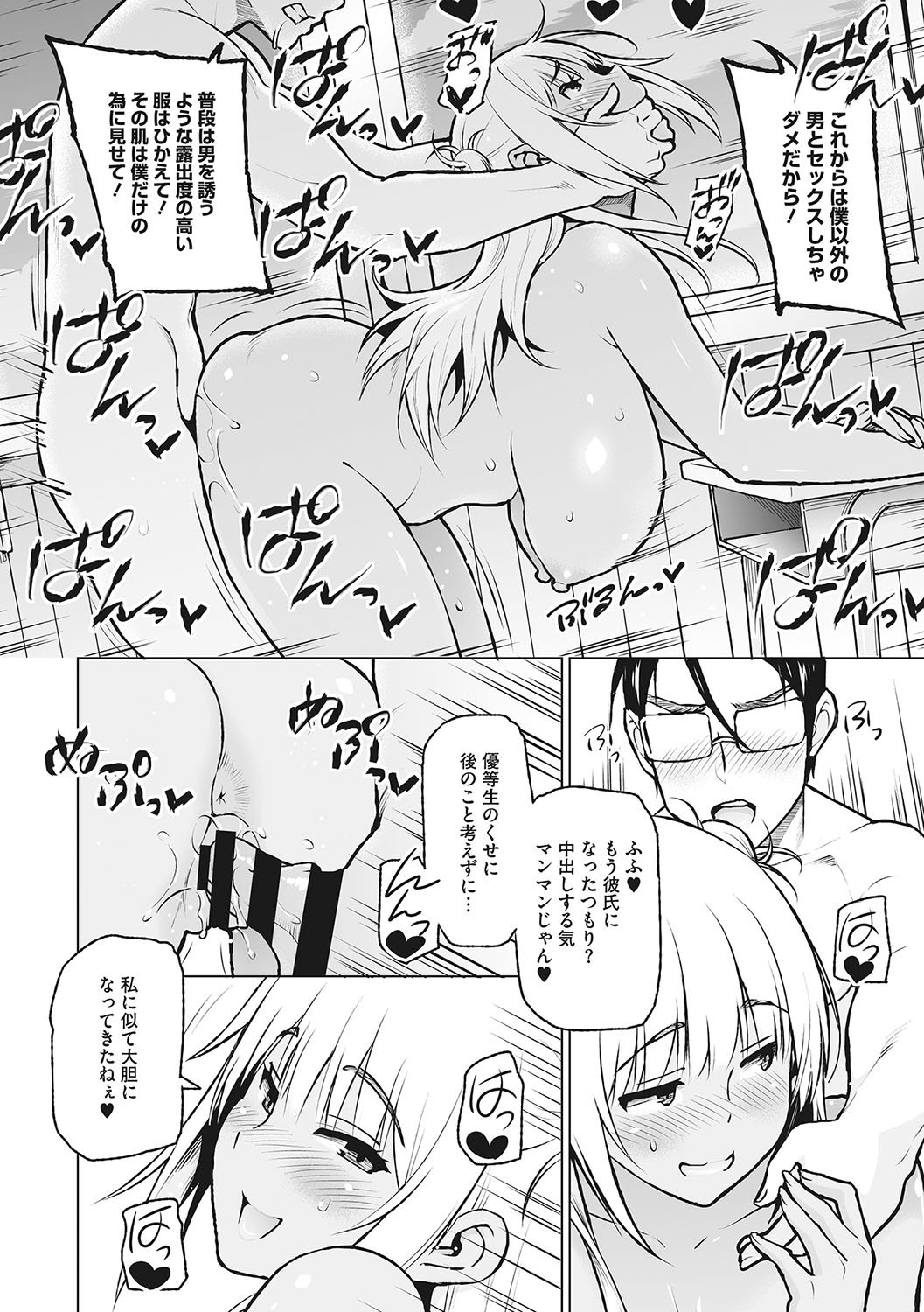 Yarizakari Otome - Page 71