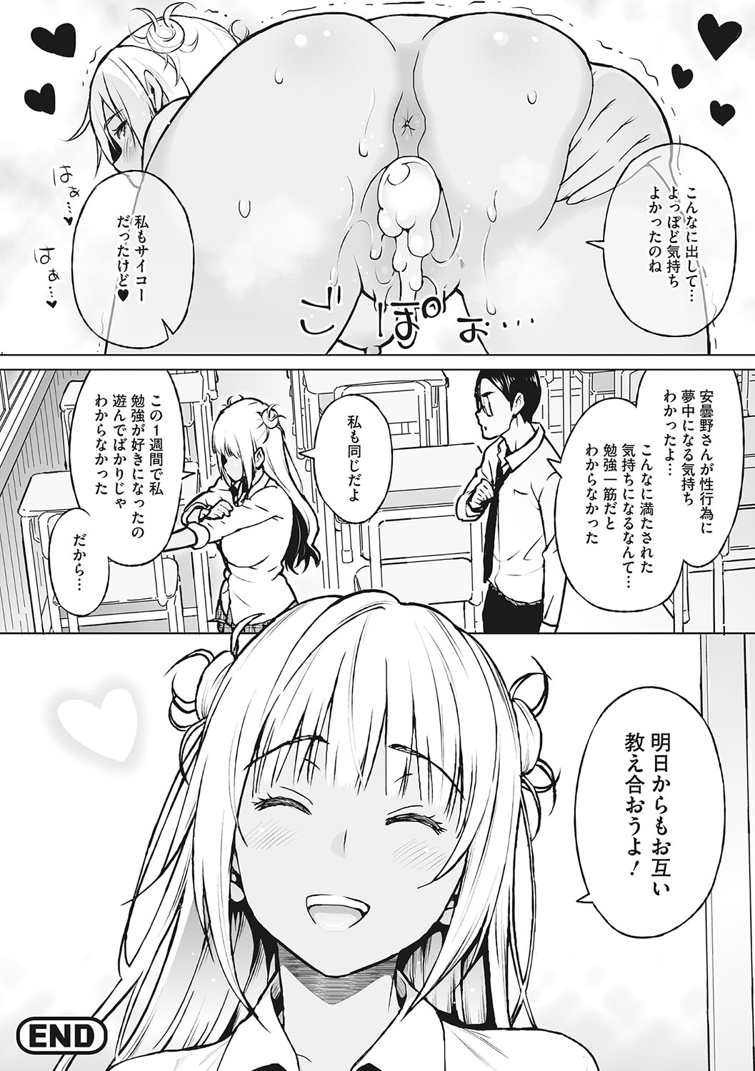 Yarizakari Otome - Page 73