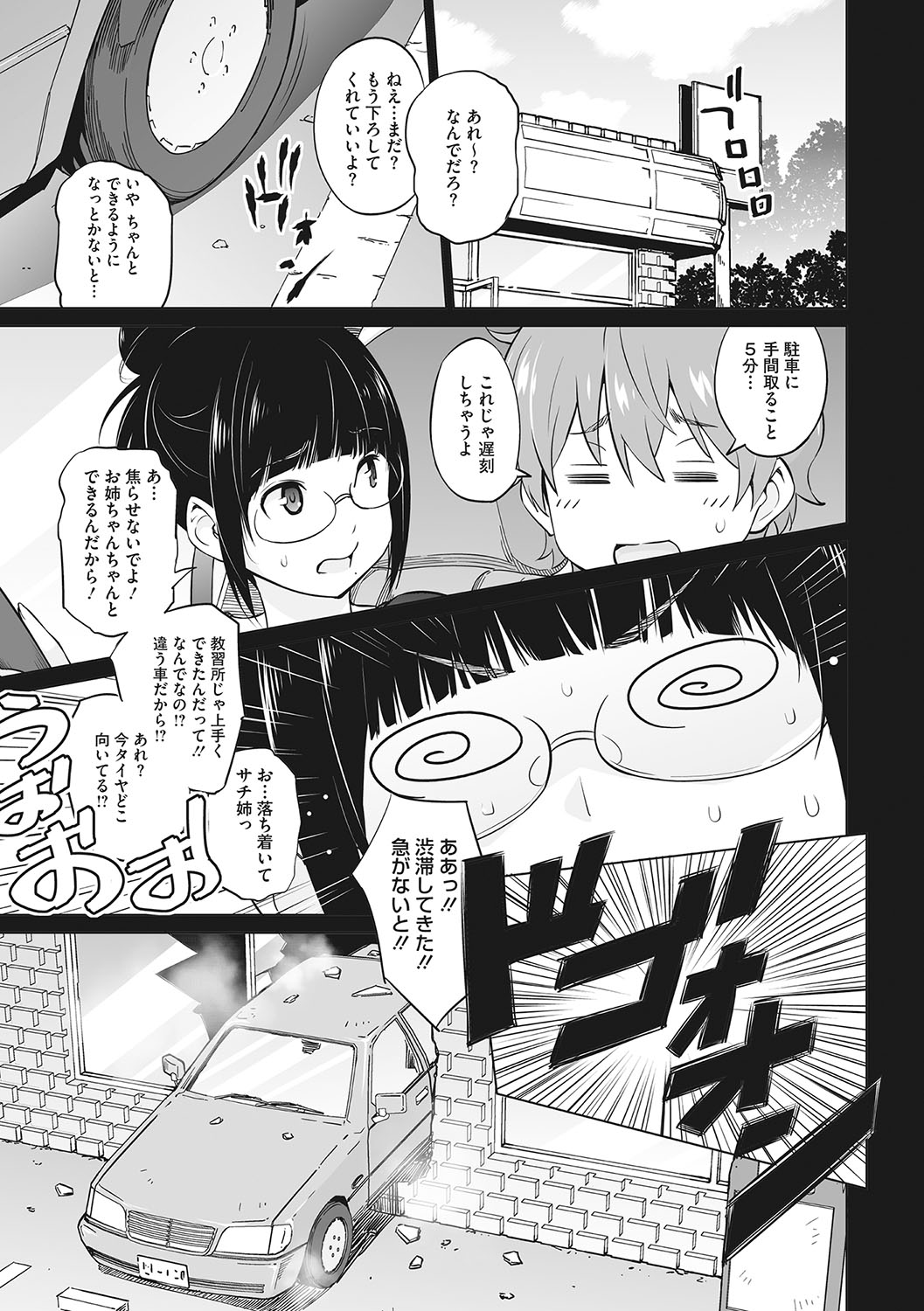 Yarizakari Otome - Page 78