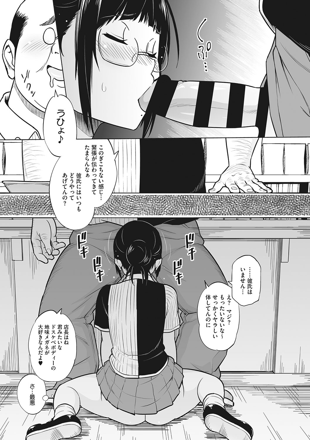 Yarizakari Otome - Page 82