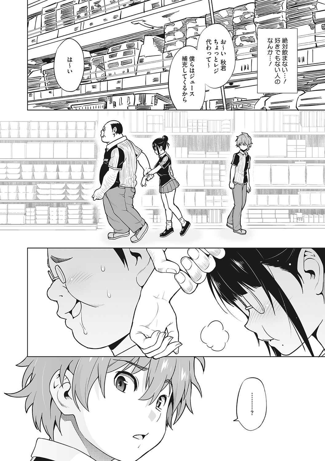 Yarizakari Otome - Page 85
