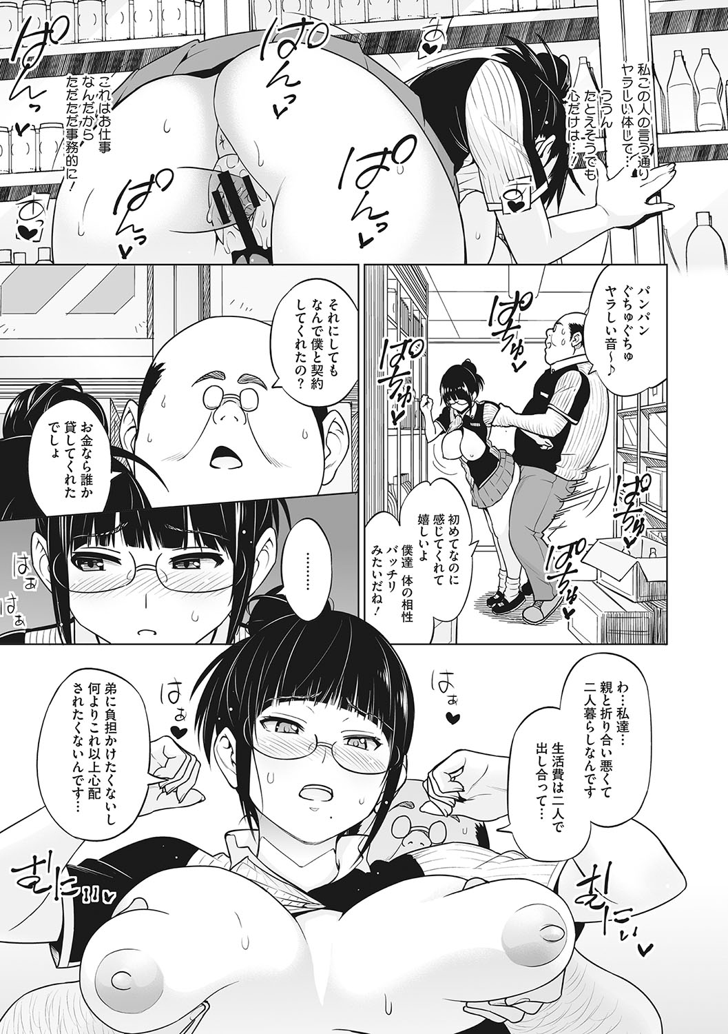 Yarizakari Otome - Page 90