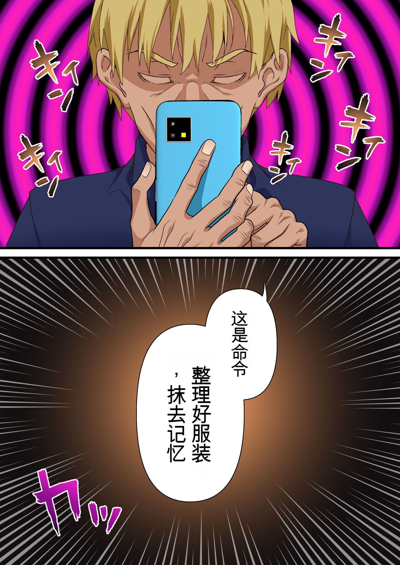 Saimin Charao to Netorare Seitokai NTR - Page 29