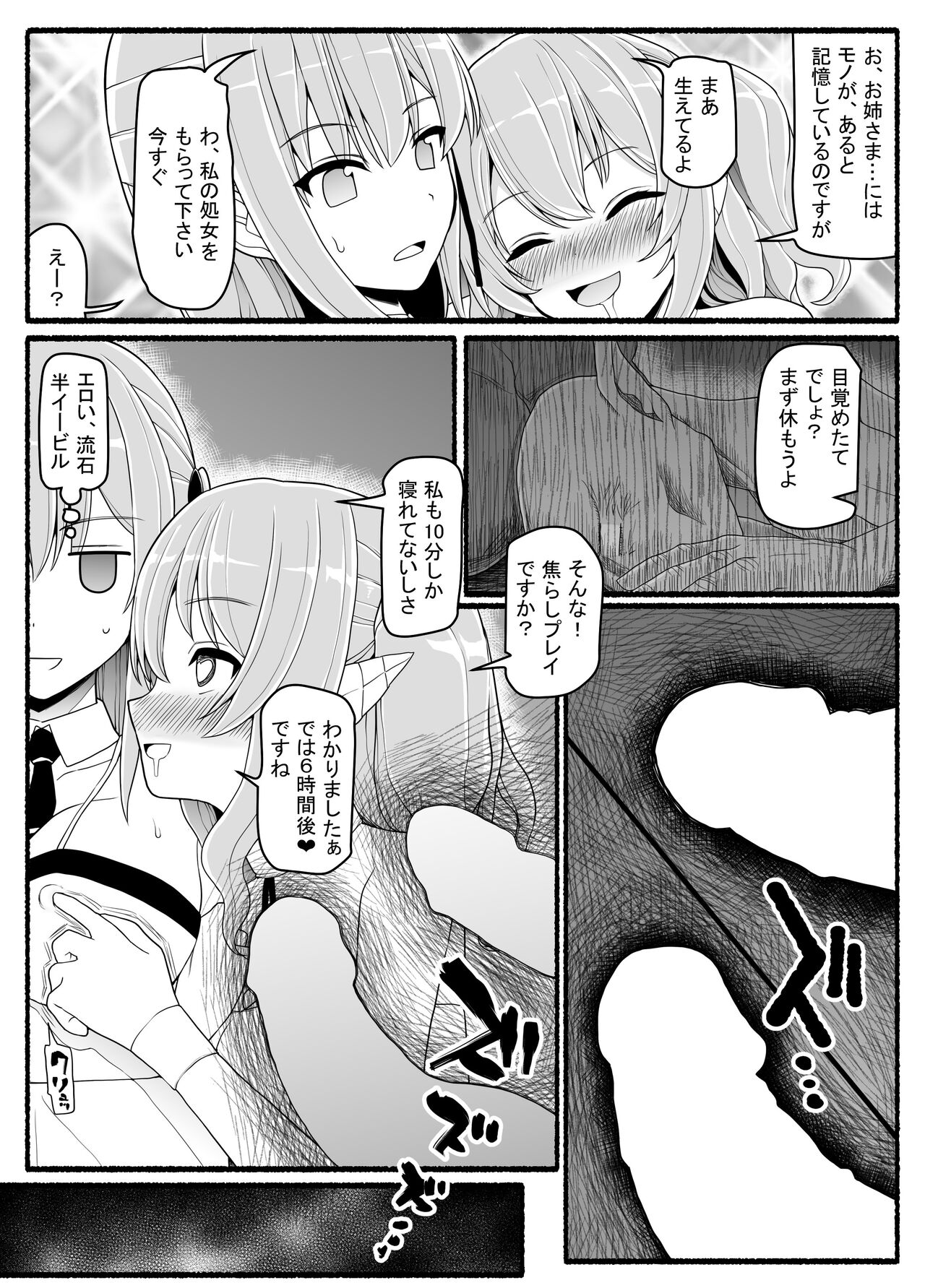 Mahou Shoujo VS Inma Seibutsu 21 - Page 17