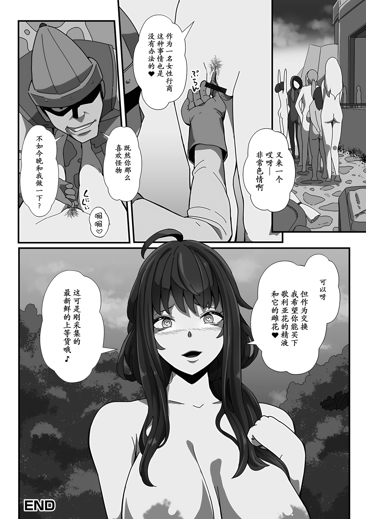 Inmon Tsuki no Gyoushounin Spica - Page 21
