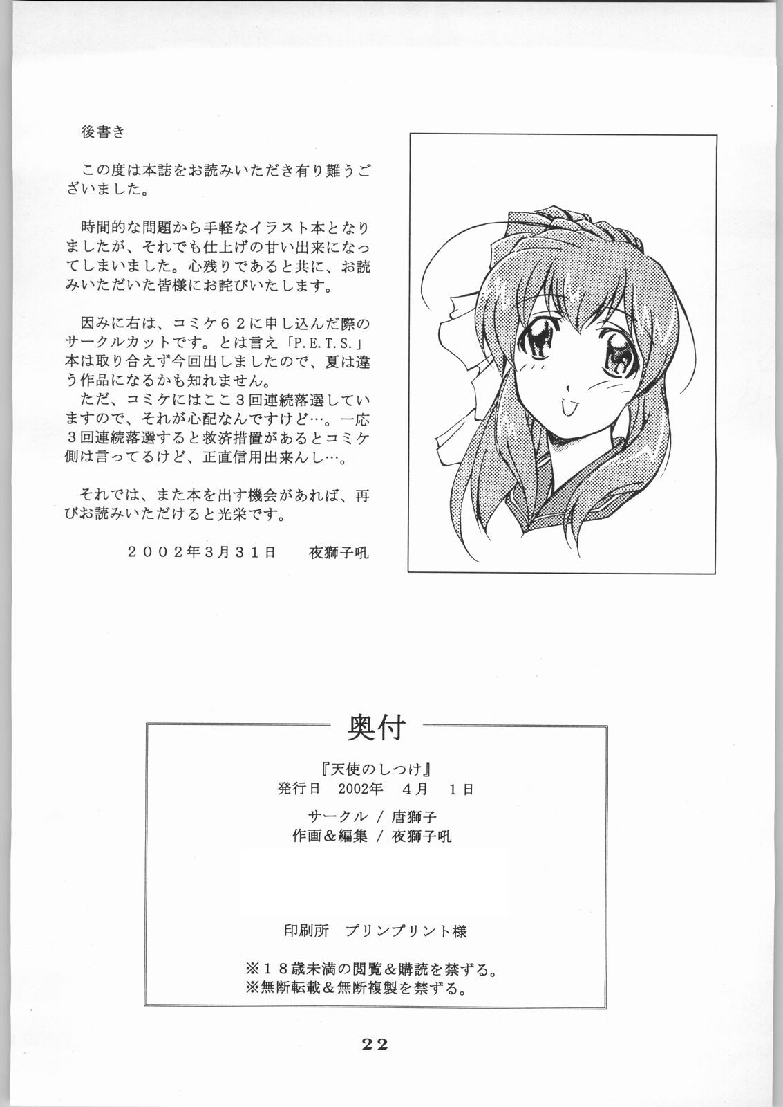 Tenshi no Shitsuke - Page 21