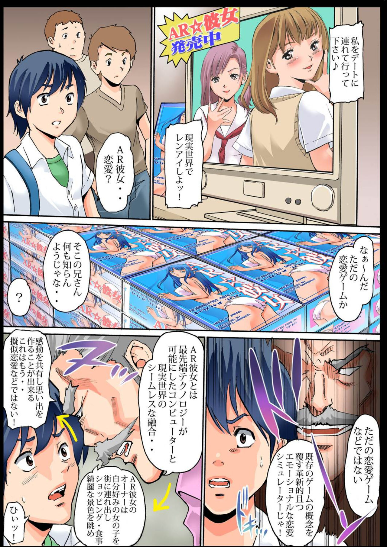 Sawari Houdai! AR Kanojo 1-2 - Page 12