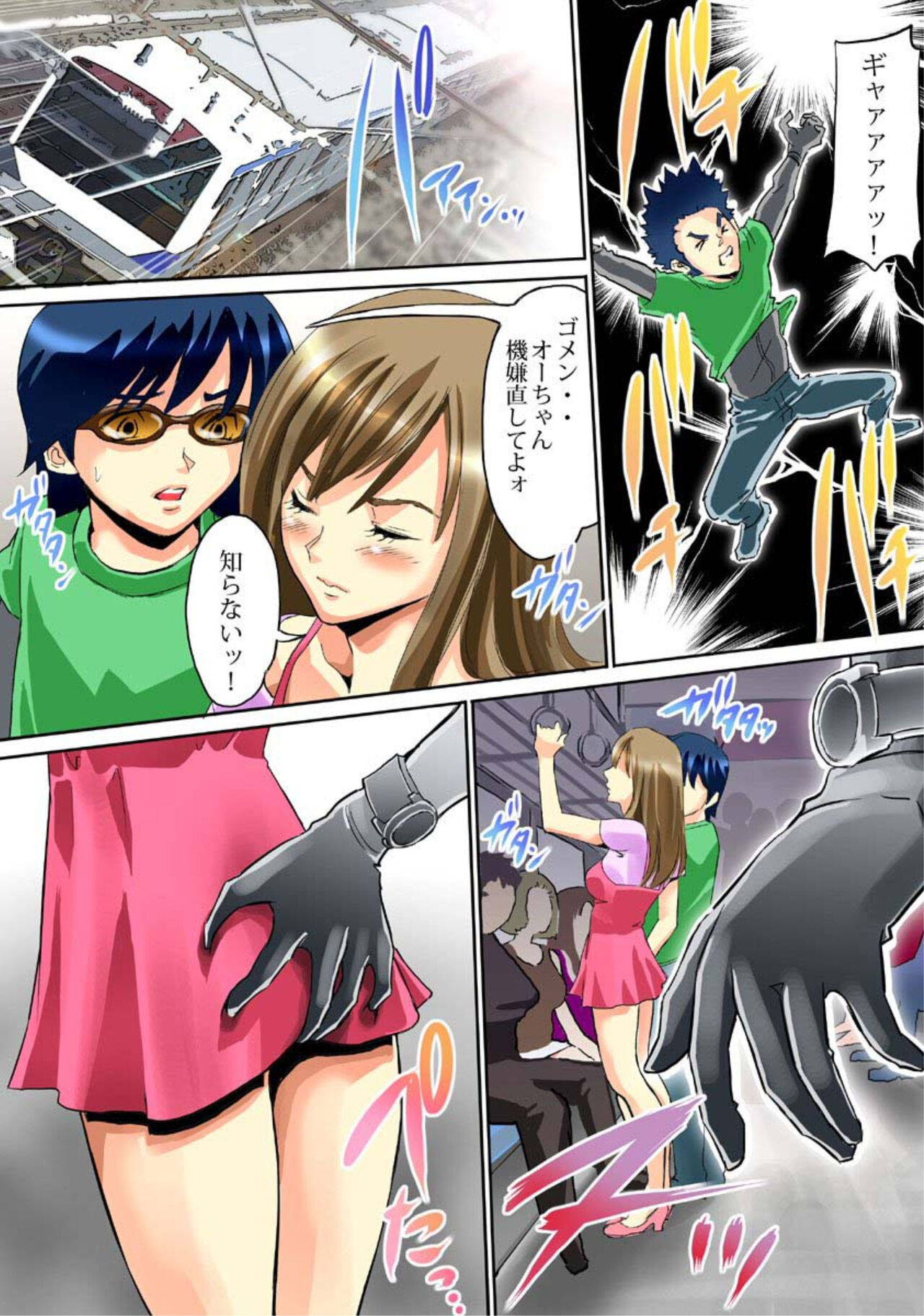 Sawari Houdai! AR Kanojo 1-2 - Page 61