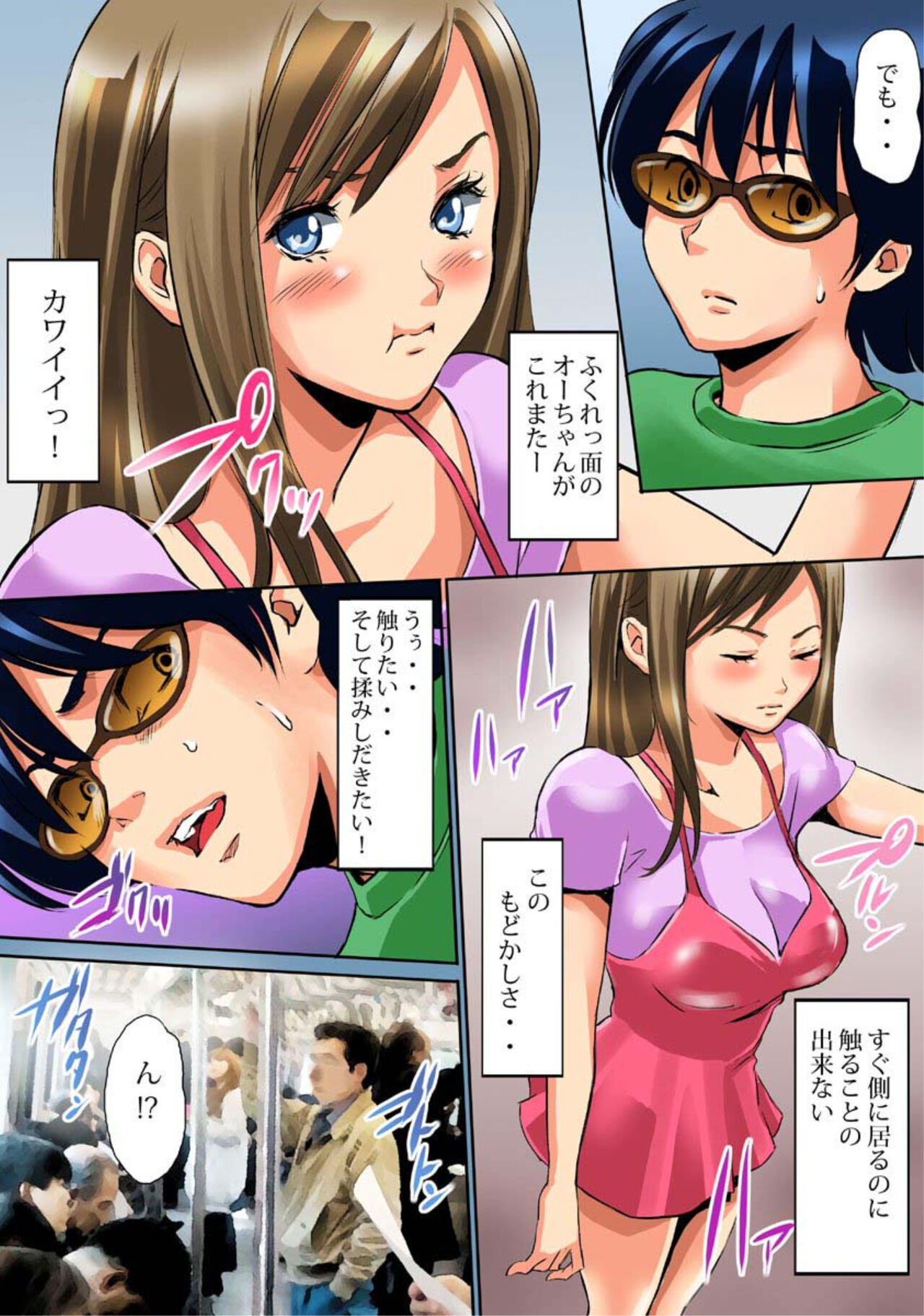Sawari Houdai! AR Kanojo 1-2 - Page 65