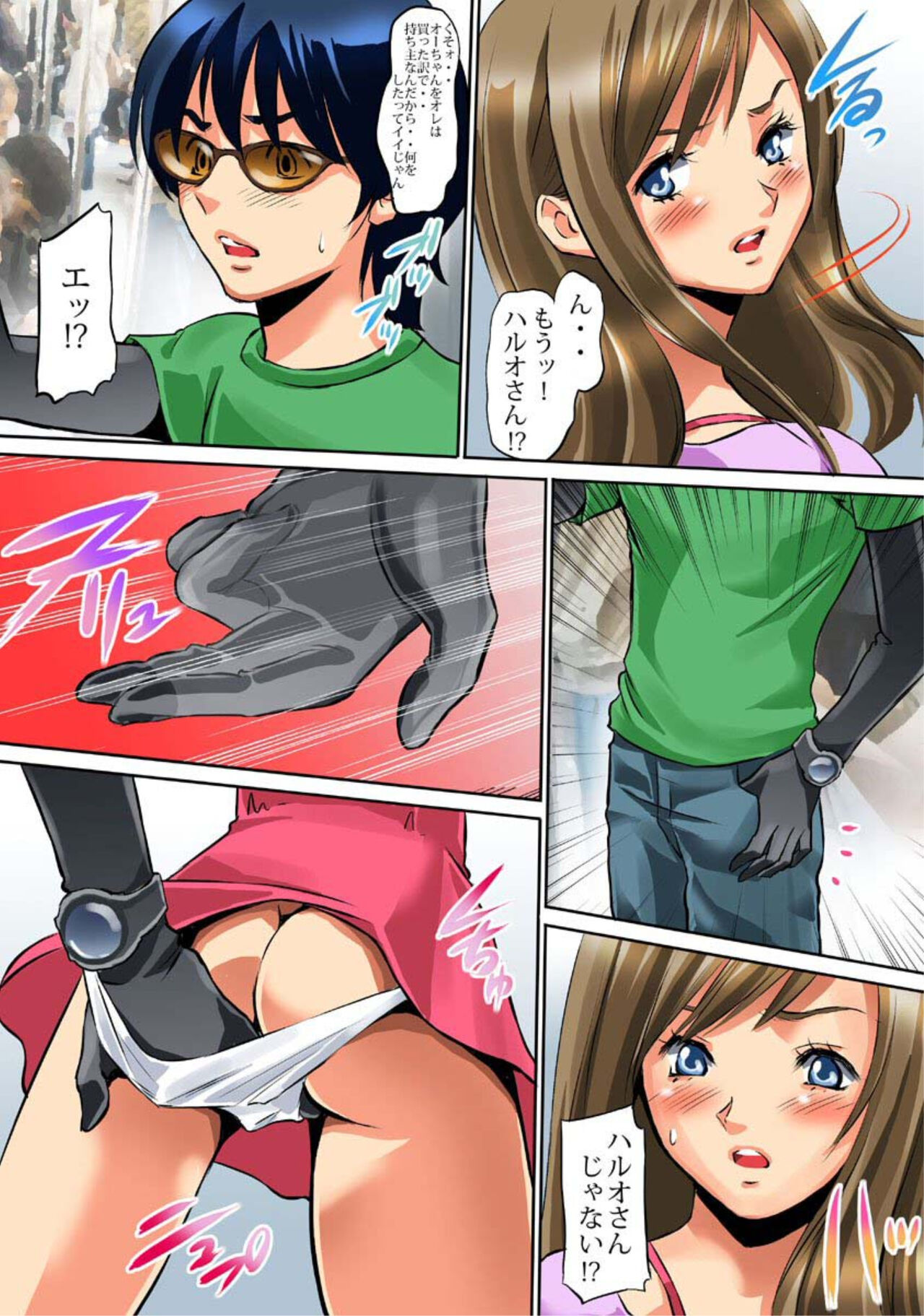 Sawari Houdai! AR Kanojo 1-2 - Page 68