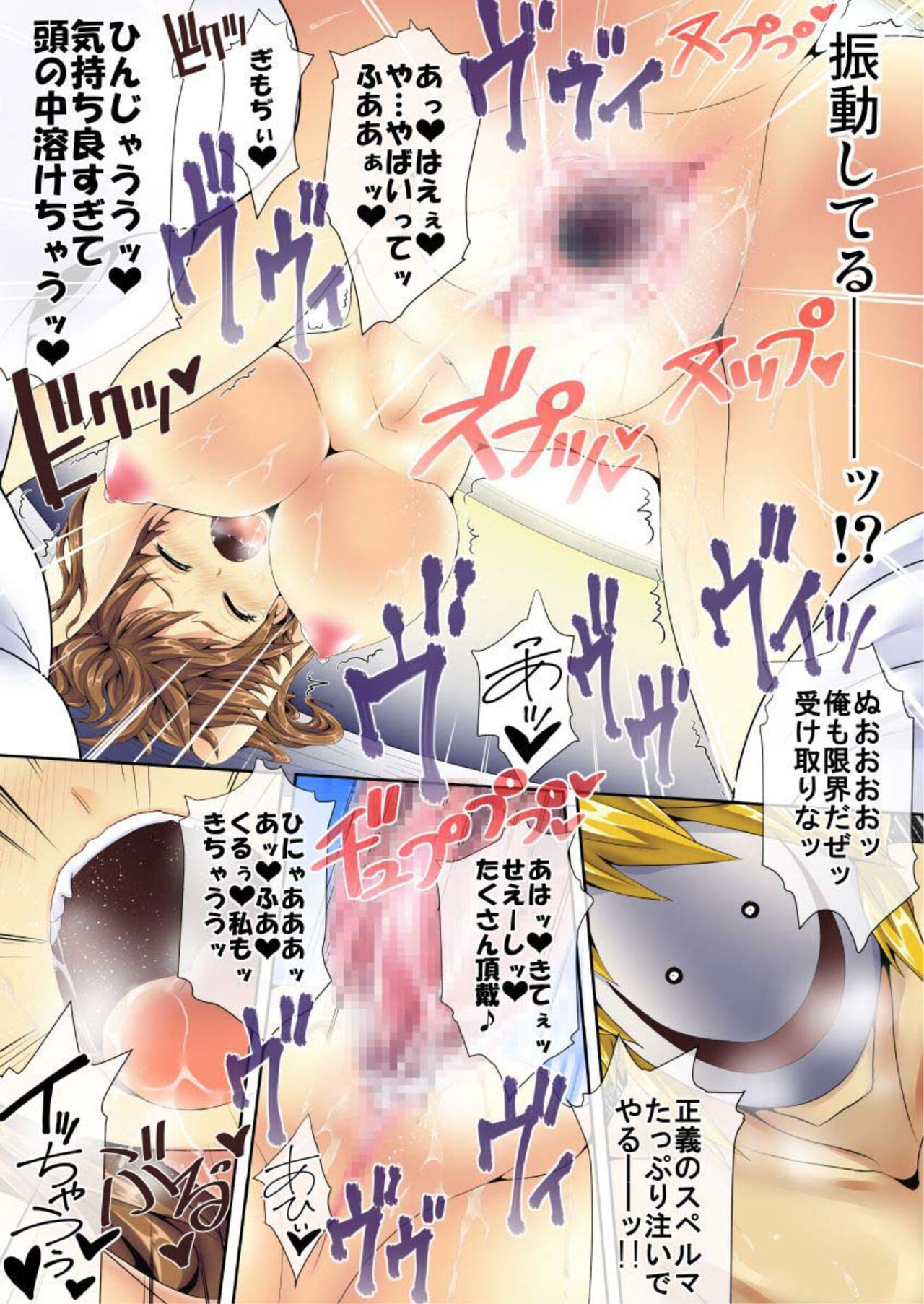 Zecchō Kamen Superuman 1 - Page 20