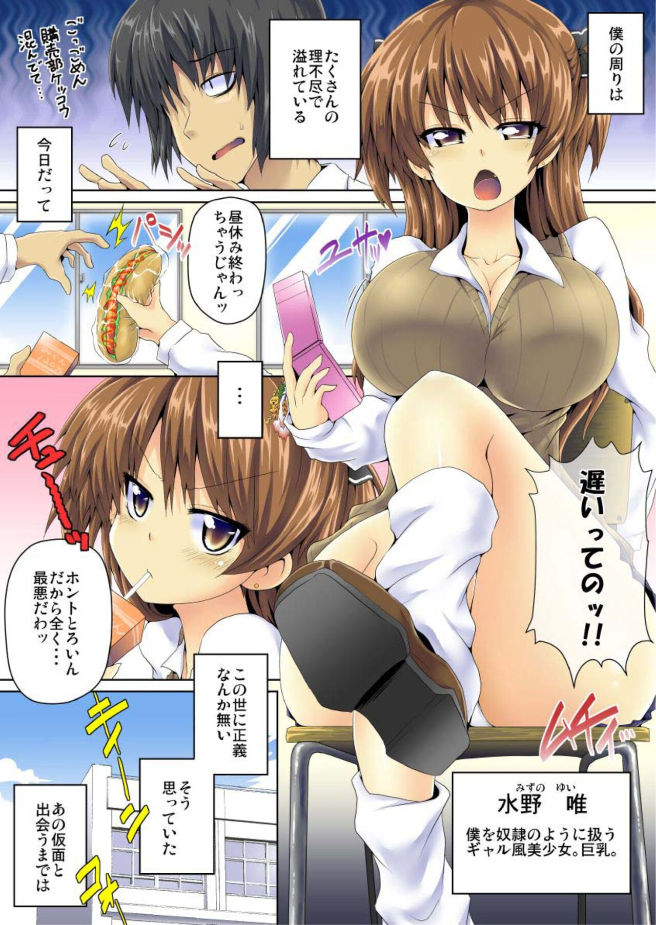 Zecchō Kamen Superuman 1 - Page 3