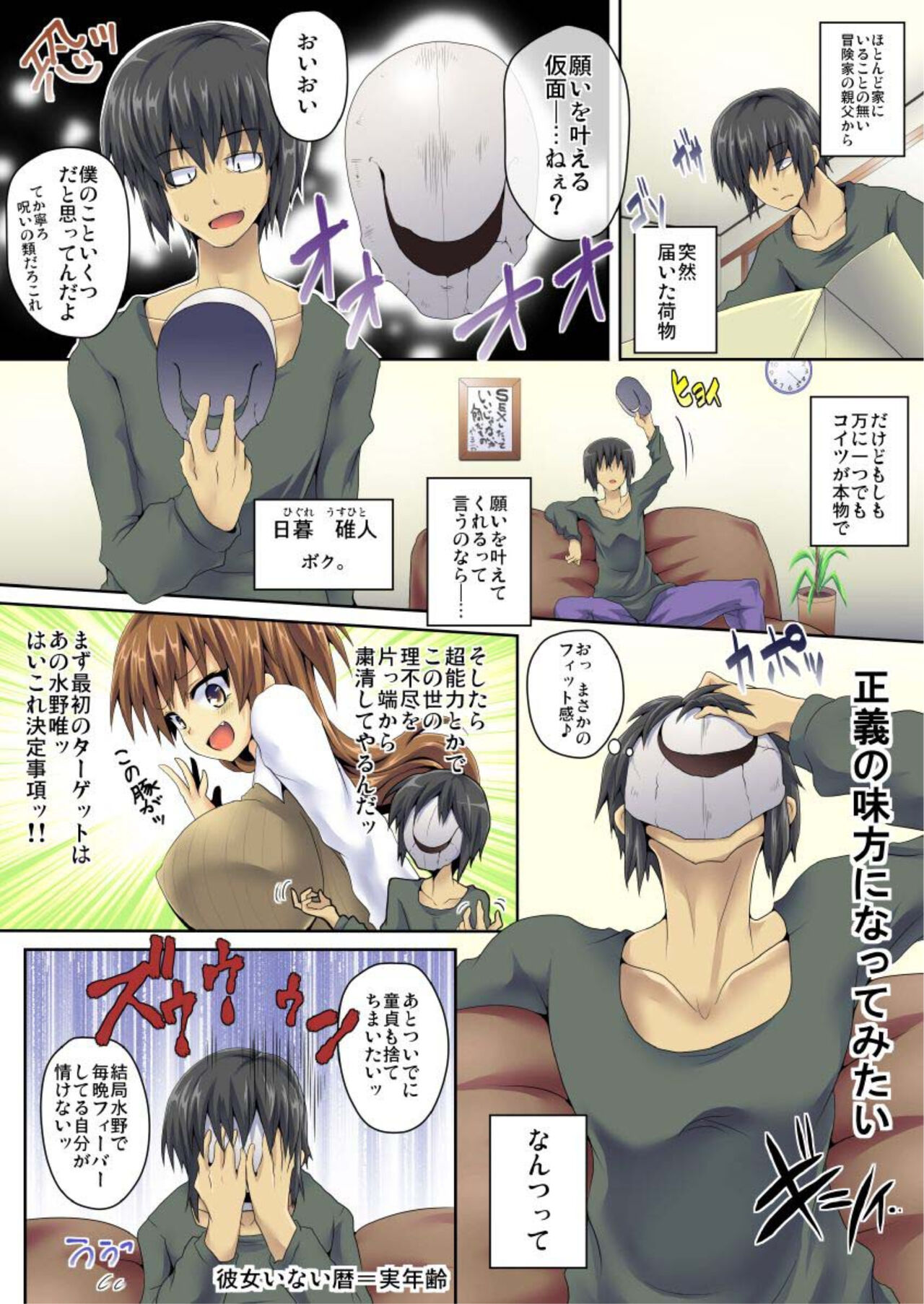 Zecchō Kamen Superuman 1 - Page 4