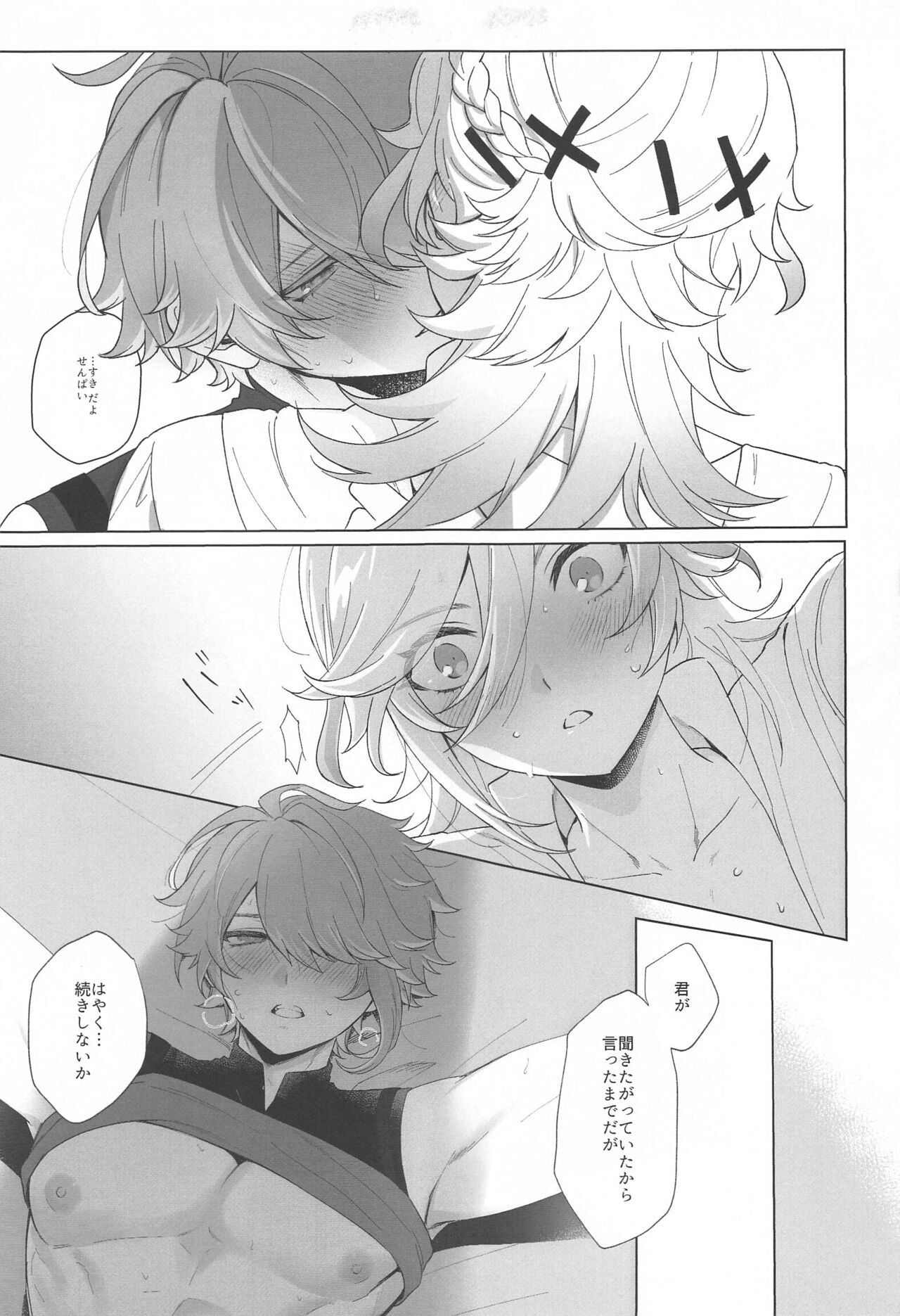 IN YOUR HEARTS - Page 23