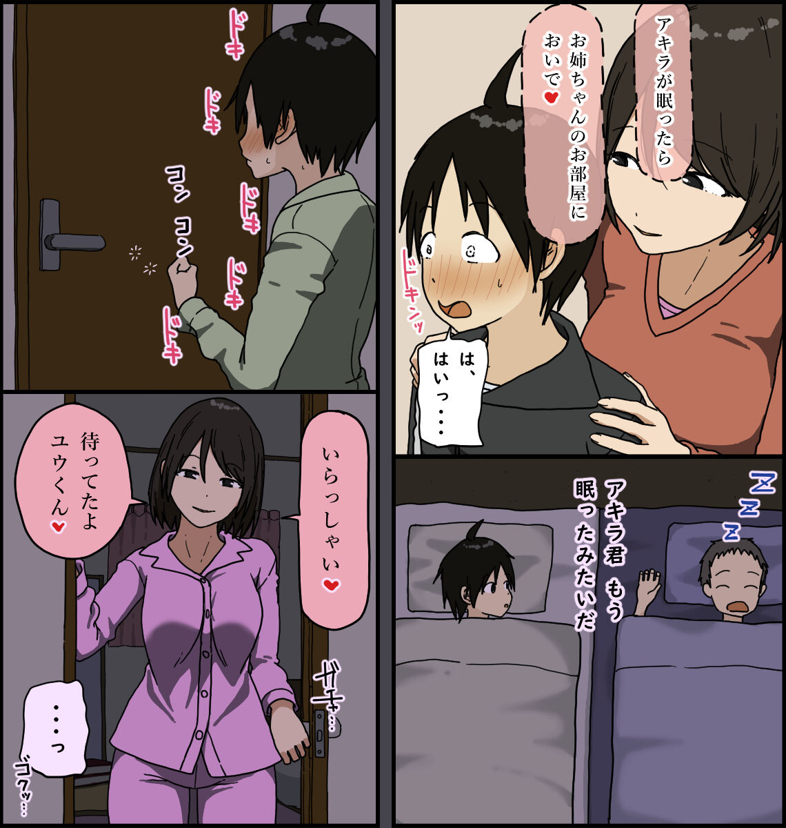 Boku to Onee-san - Page 16