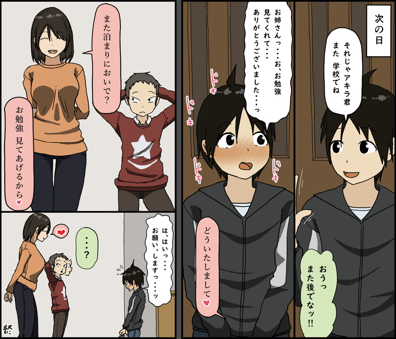 Boku to Onee-san - Page 37